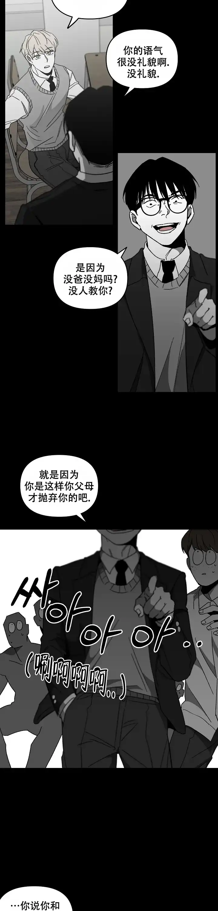《无理由》第49话 第4页