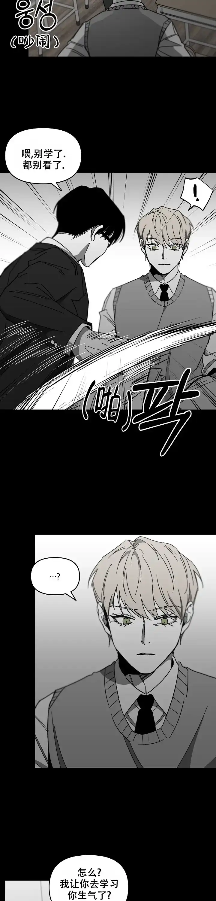 《无理由》第49话 第3页
