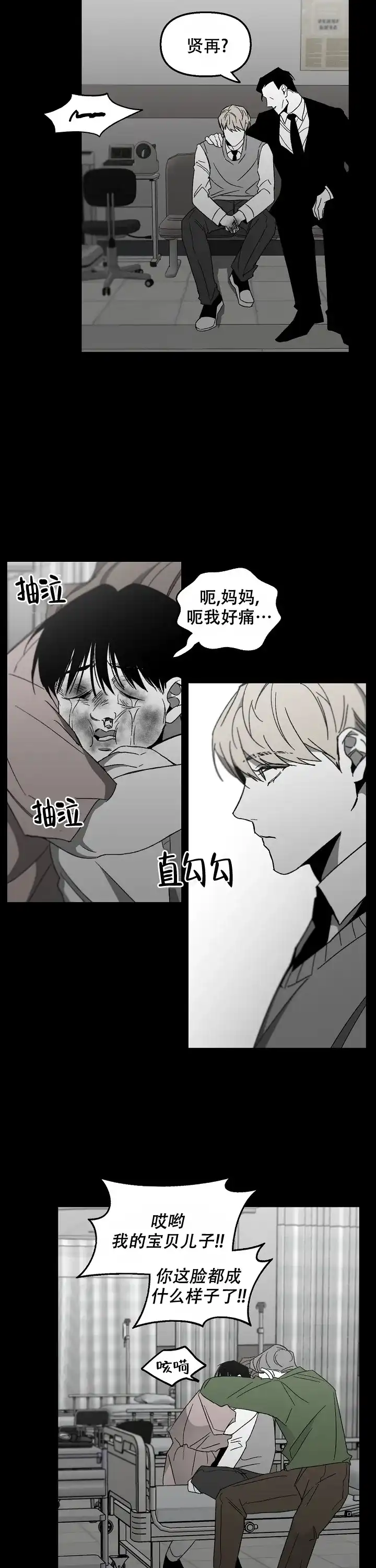 《无理由》第49话 第8页