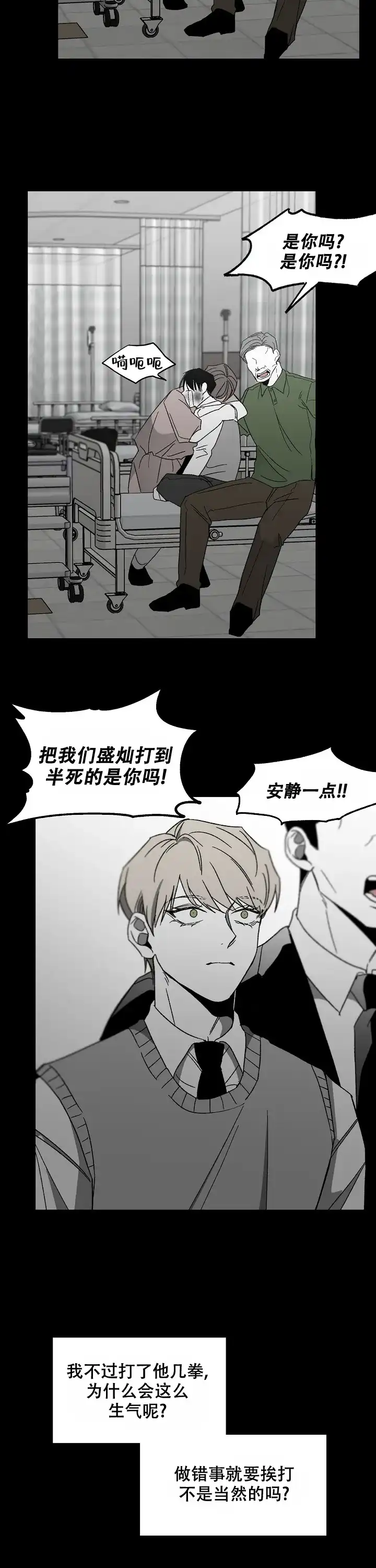 《无理由》第49话 第9页