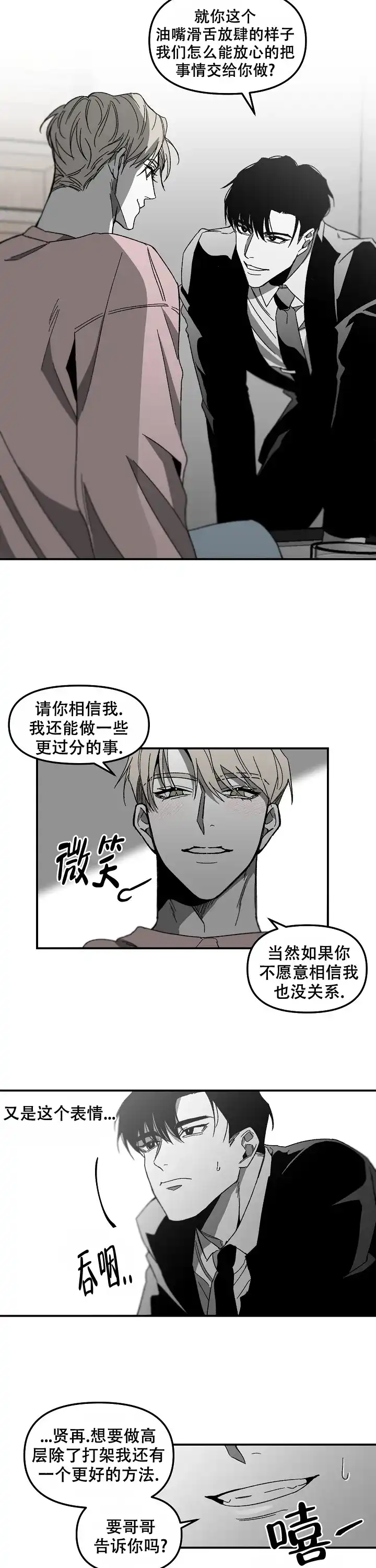 《无理由》第5话 第7页