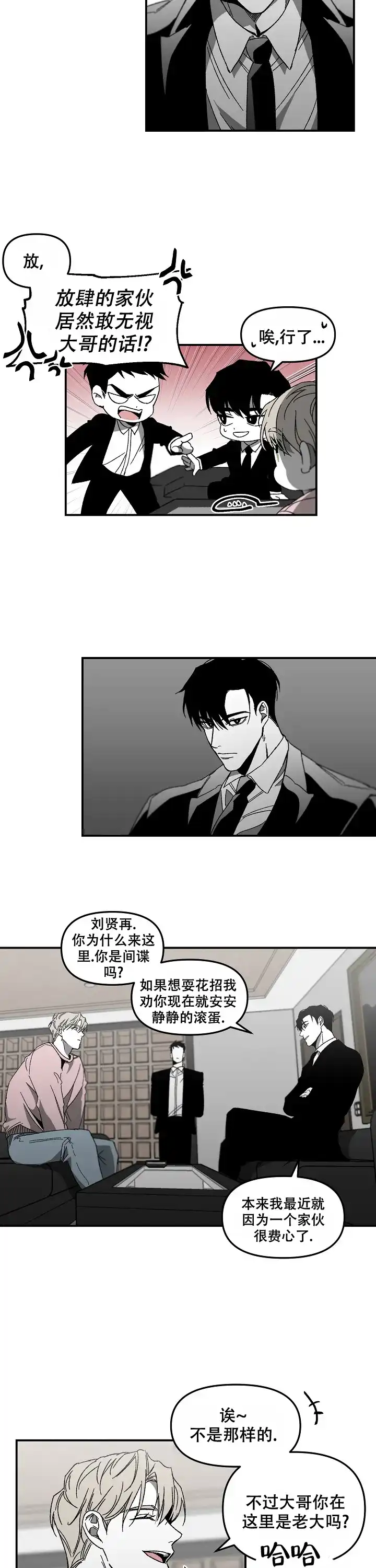 《无理由》第5话 第3页