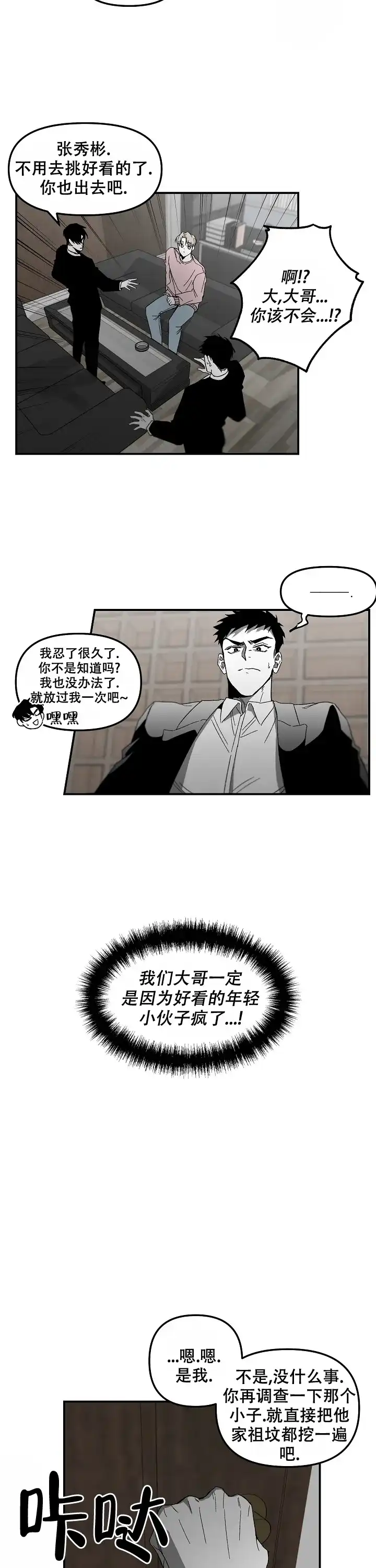 《无理由》第5话 第8页
