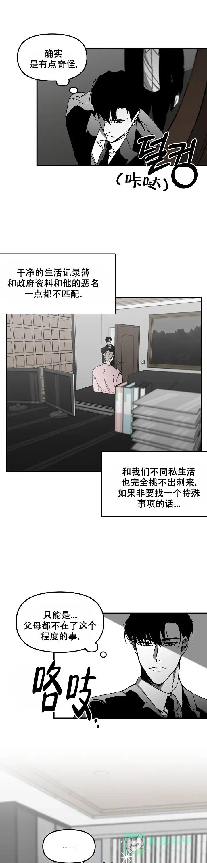 《无理由》第5话 第1页