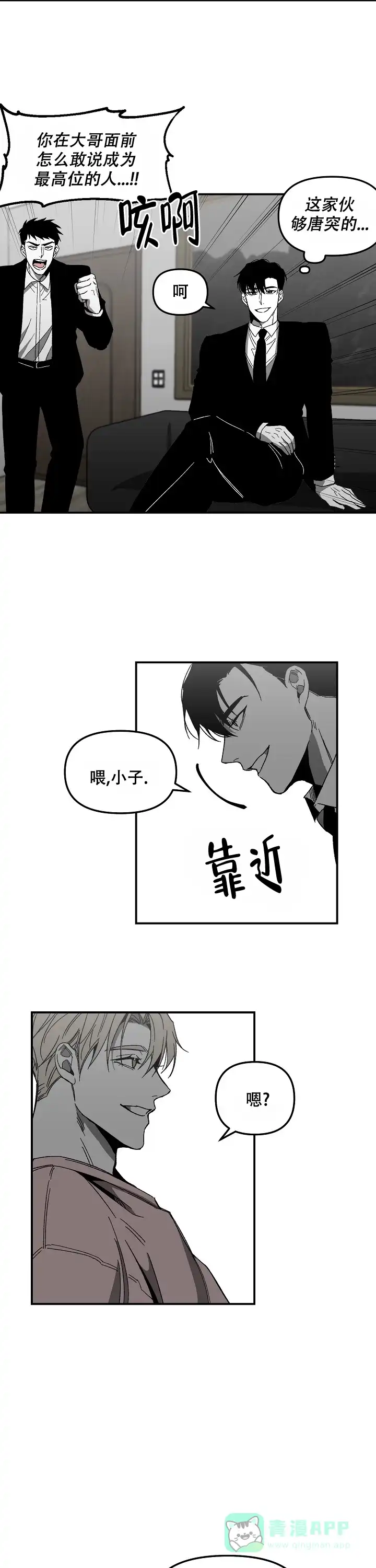 《无理由》第5话 第6页