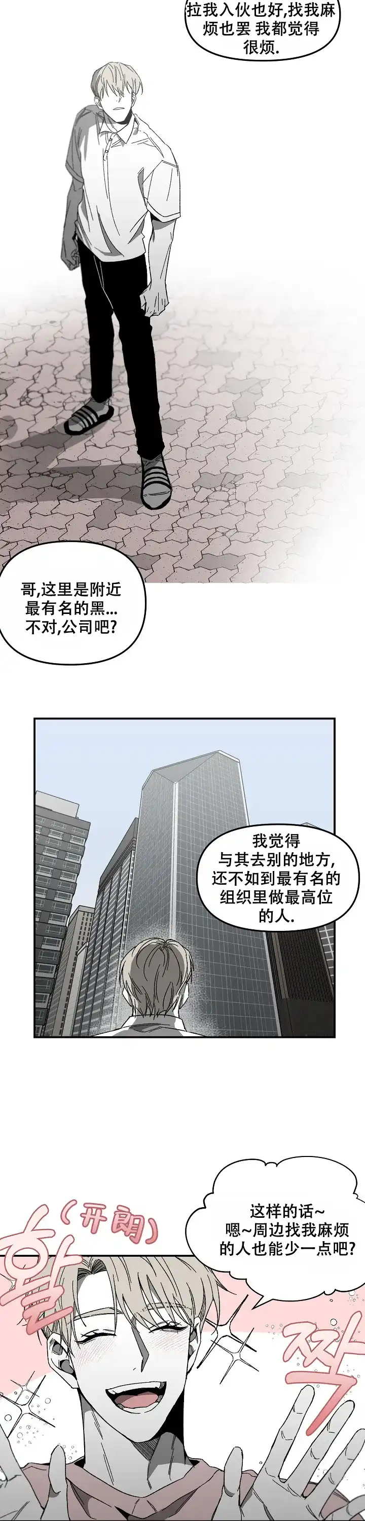 《无理由》第5话 第5页