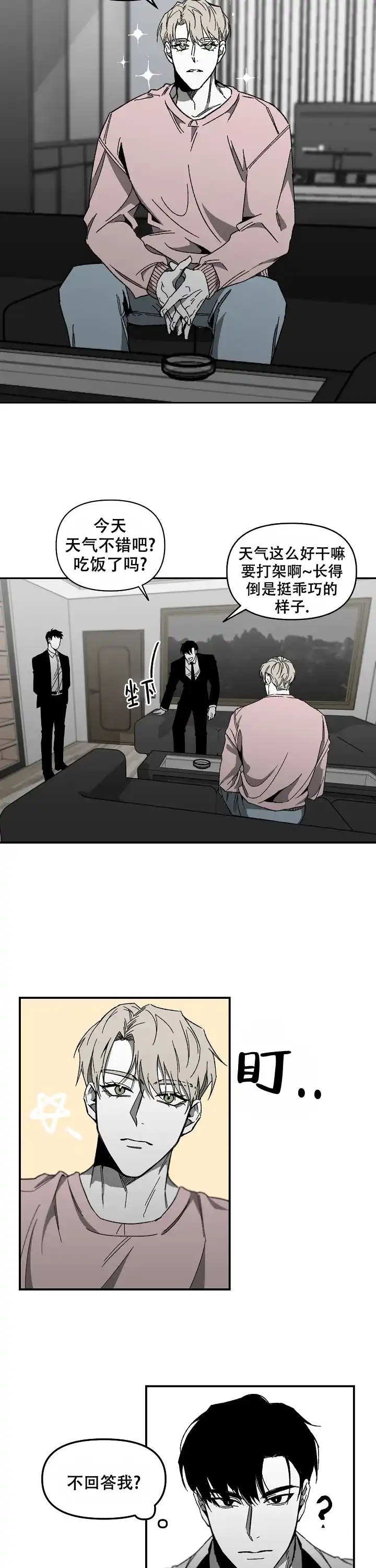 《无理由》第5话 第2页