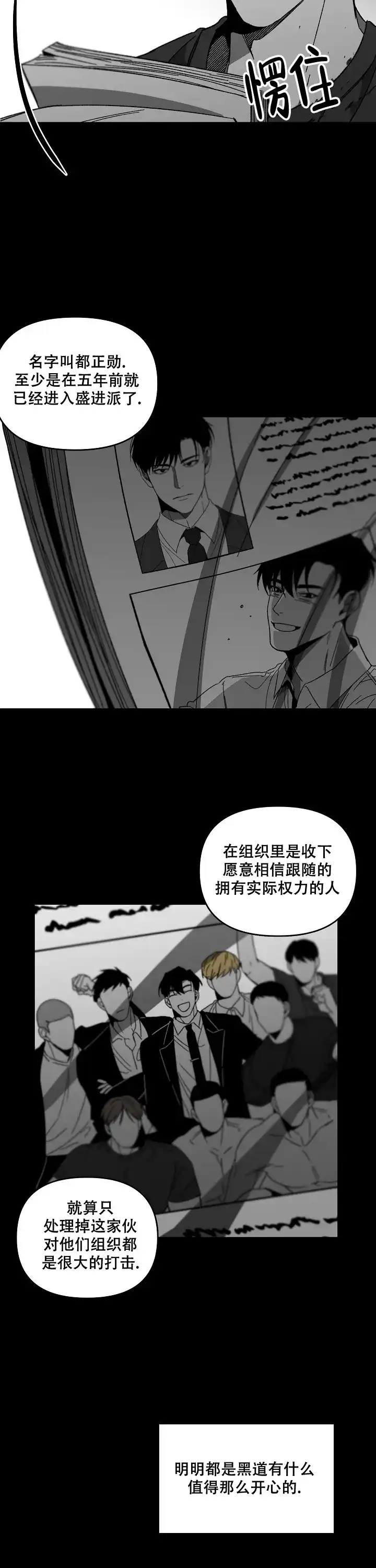 《无理由》第50话 第8页