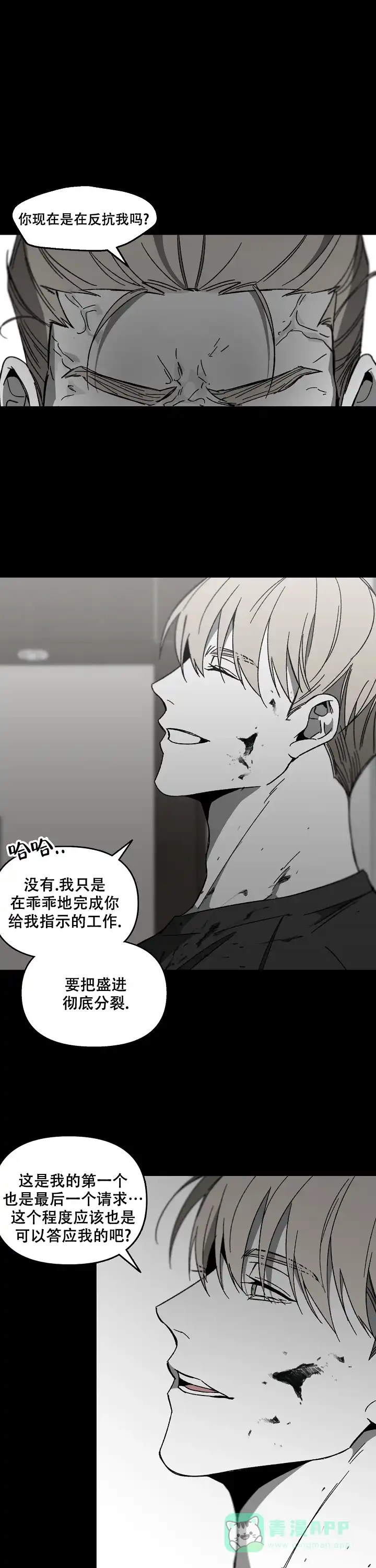 《无理由》第50话 第11页
