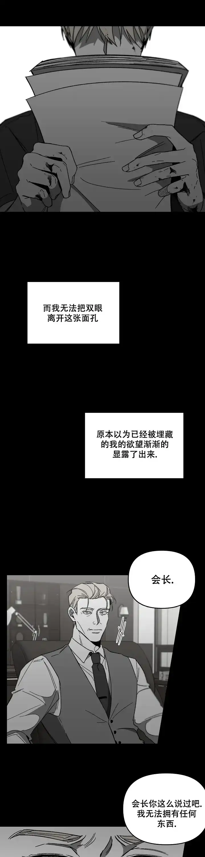 《无理由》第50话 第9页
