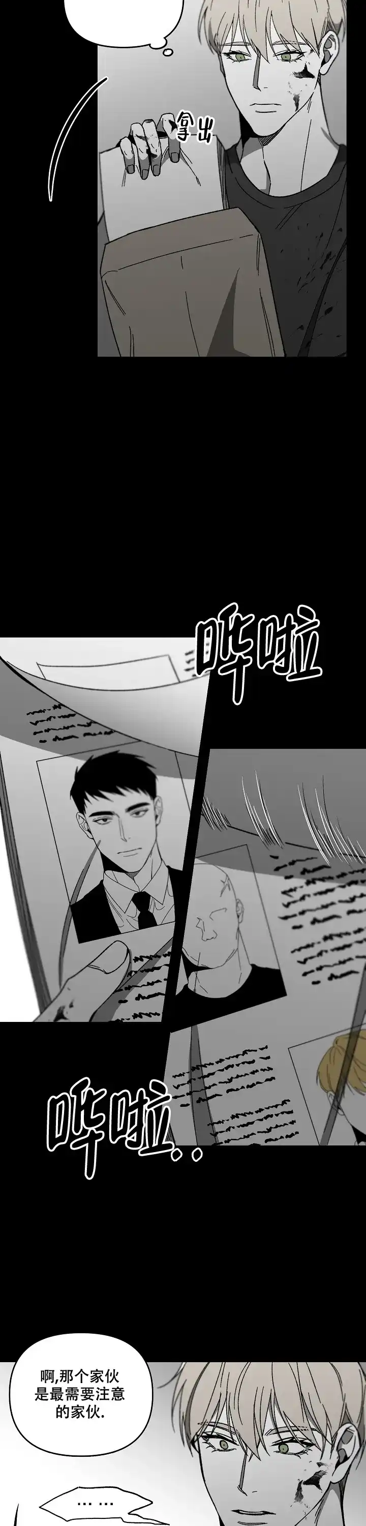 《无理由》第50话 第7页