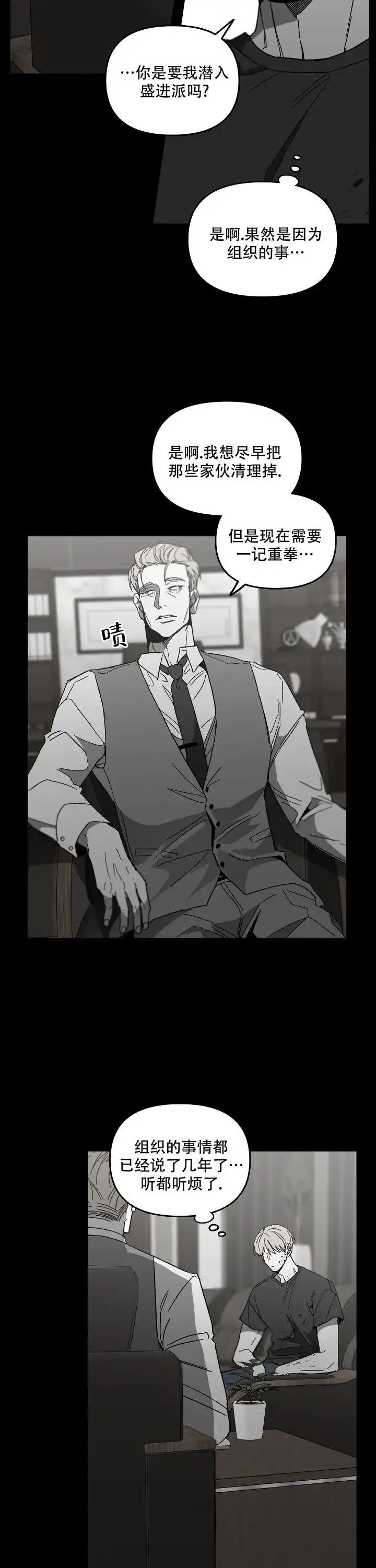《无理由》第50话 第3页