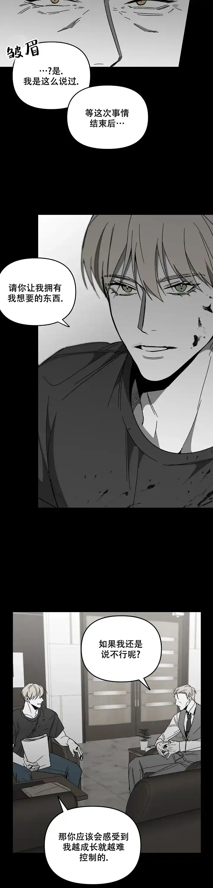 《无理由》第50话 第10页