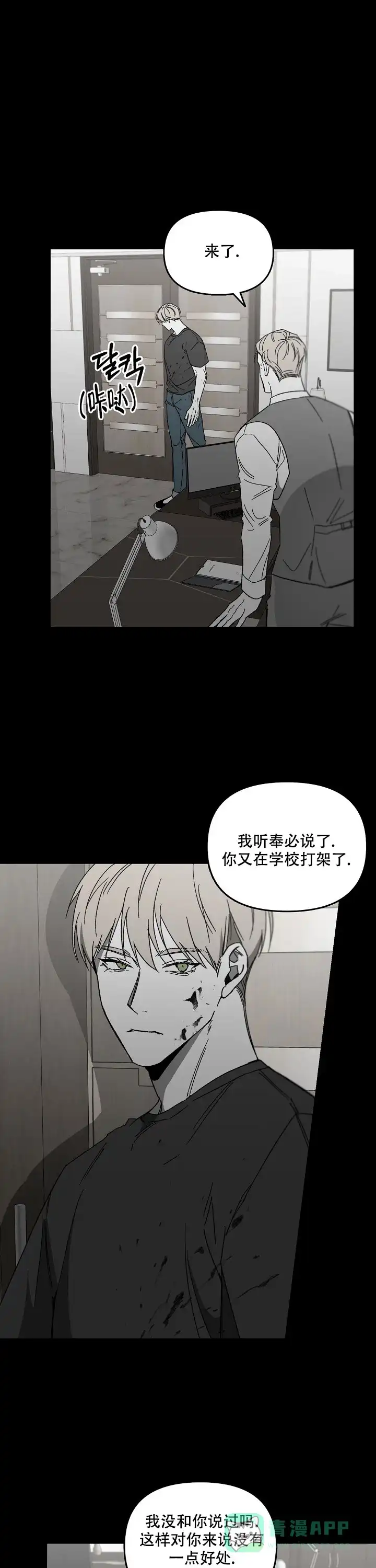 《无理由》第50话 第1页