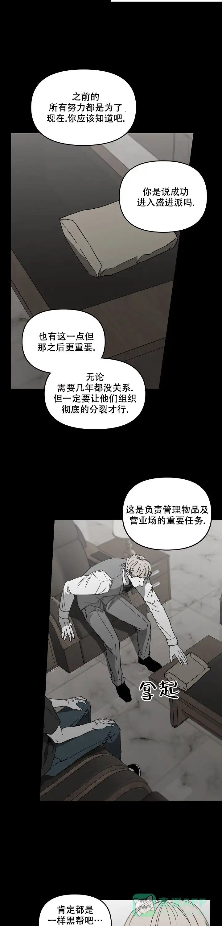 《无理由》第50话 第6页