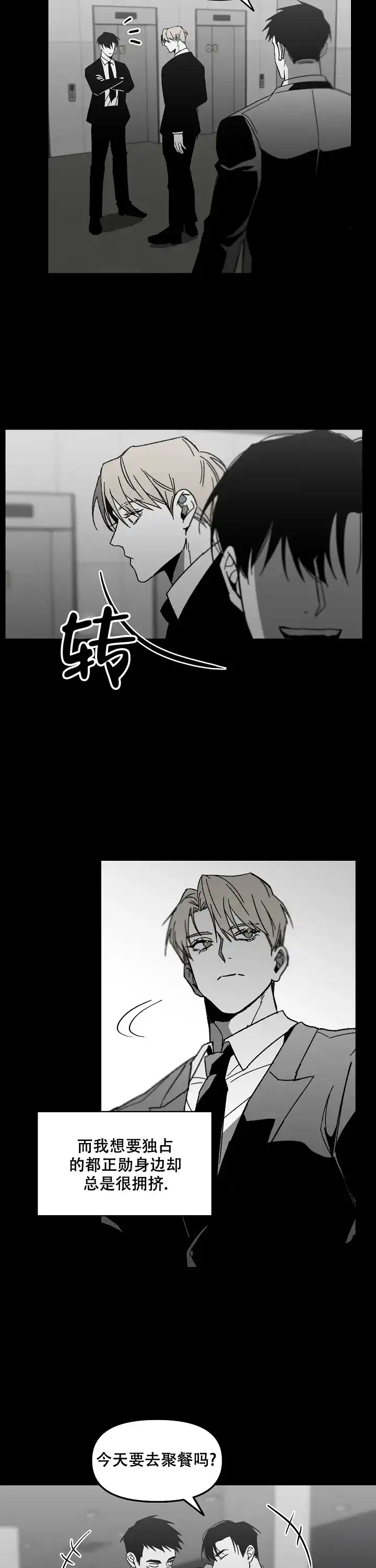 《无理由》第51话 第7页