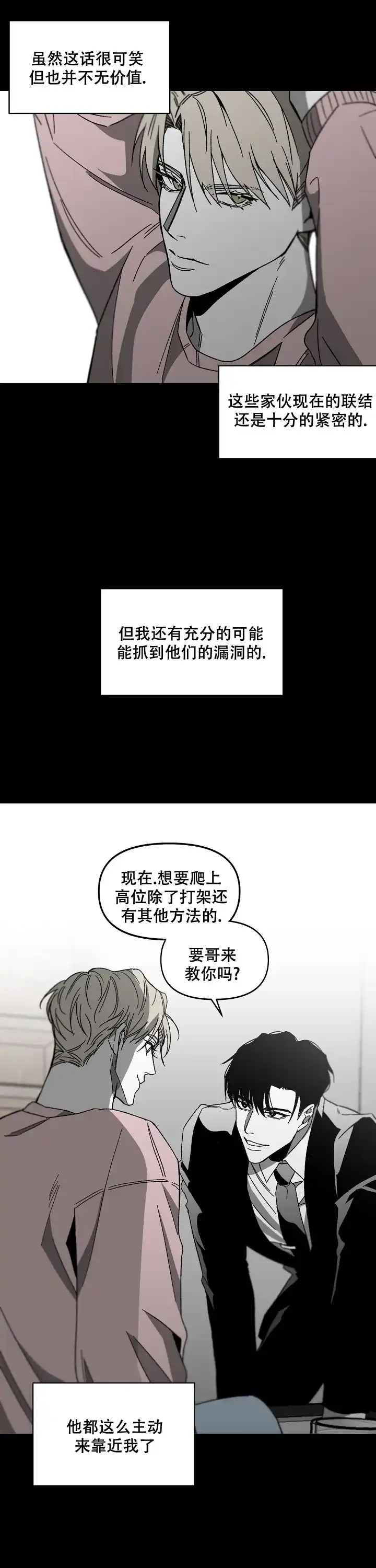 《无理由》第51话 第3页