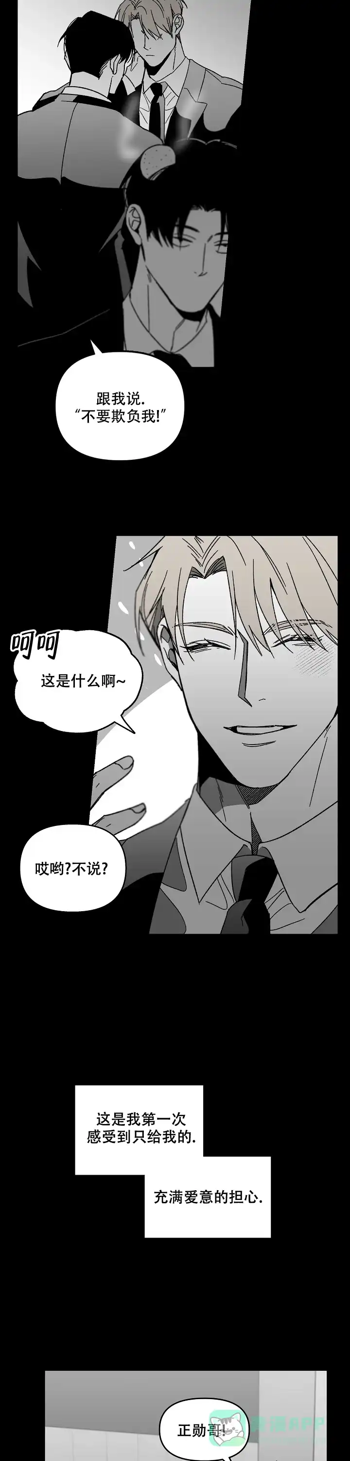 《无理由》第51话 第6页
