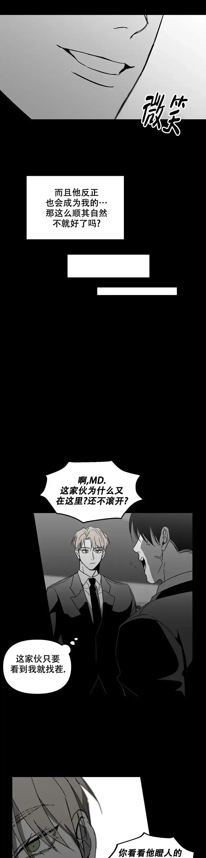 《无理由》第51话 第4页