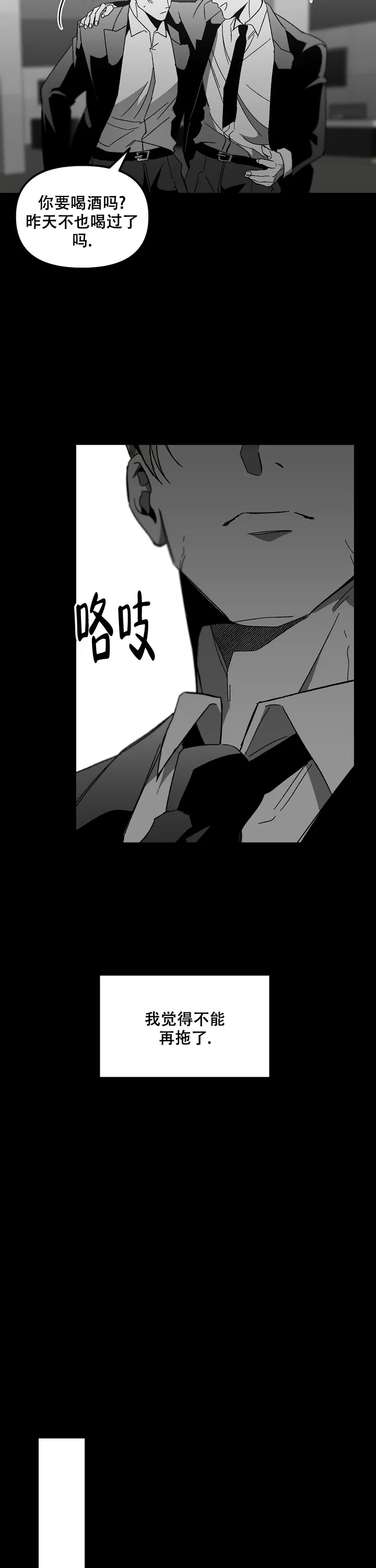 《无理由》第51话 第8页