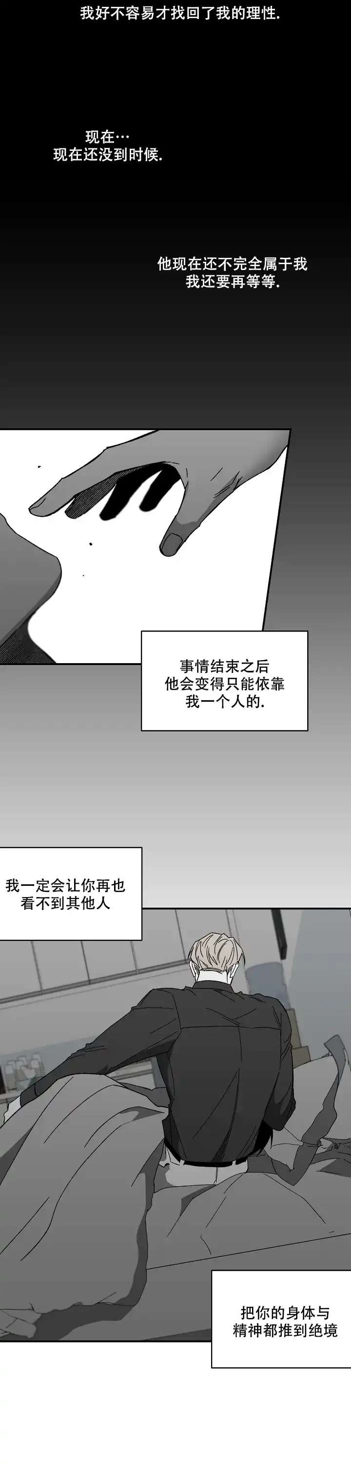 《无理由》第51话 第12页