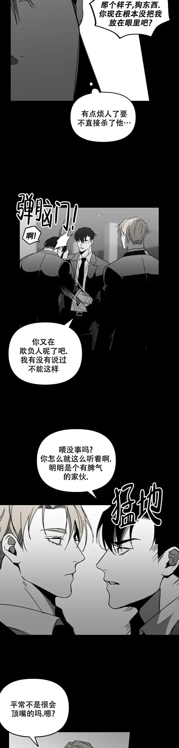 《无理由》第51话 第5页