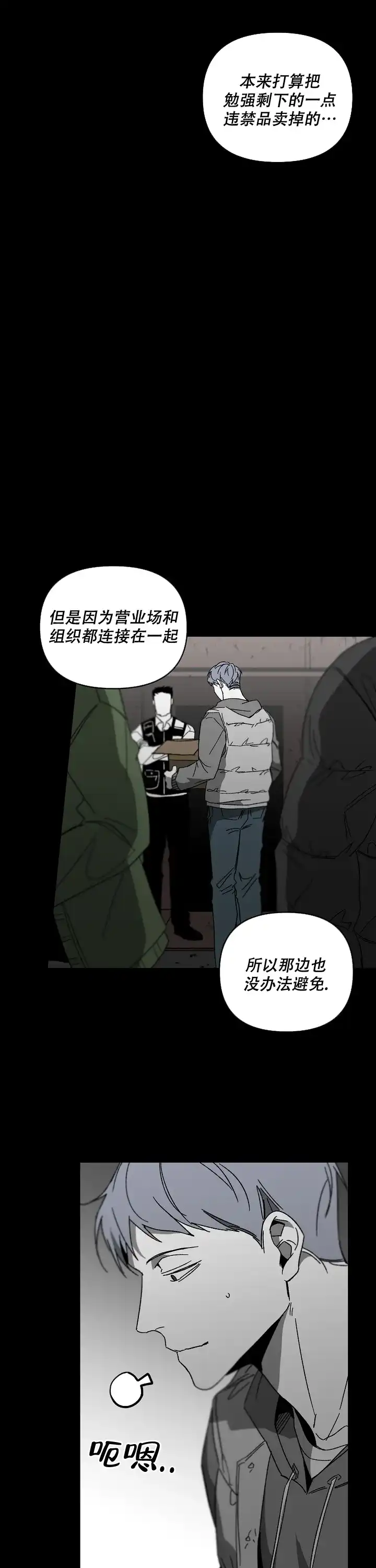 《无理由》第52话 第3页
