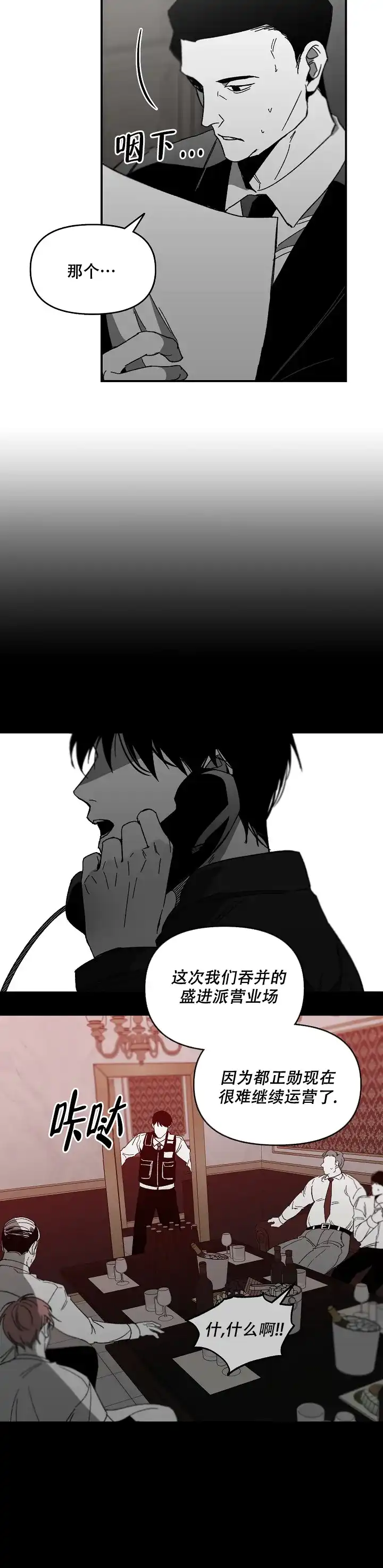 《无理由》第52话 第2页