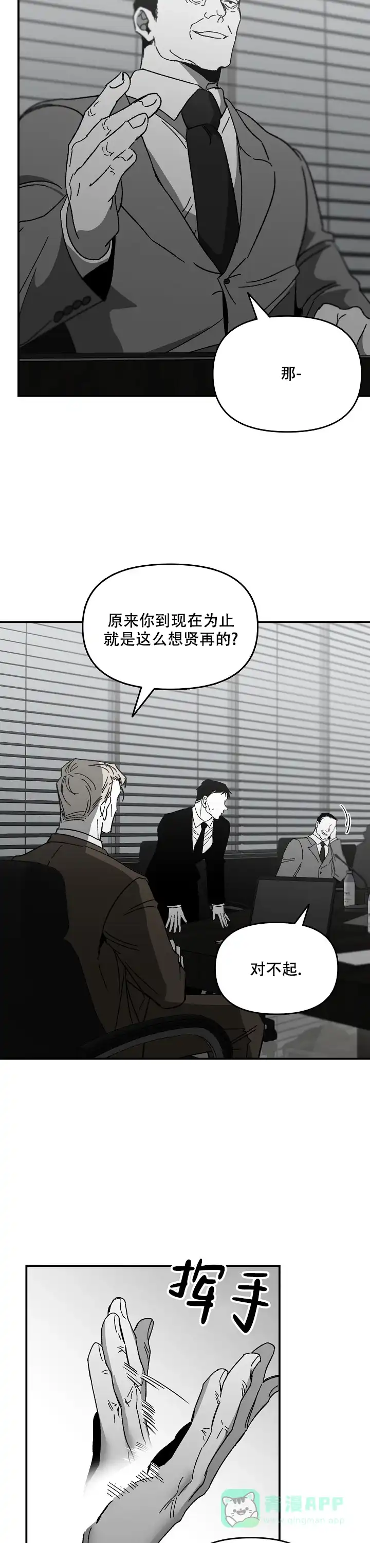 《无理由》第52话 第6页