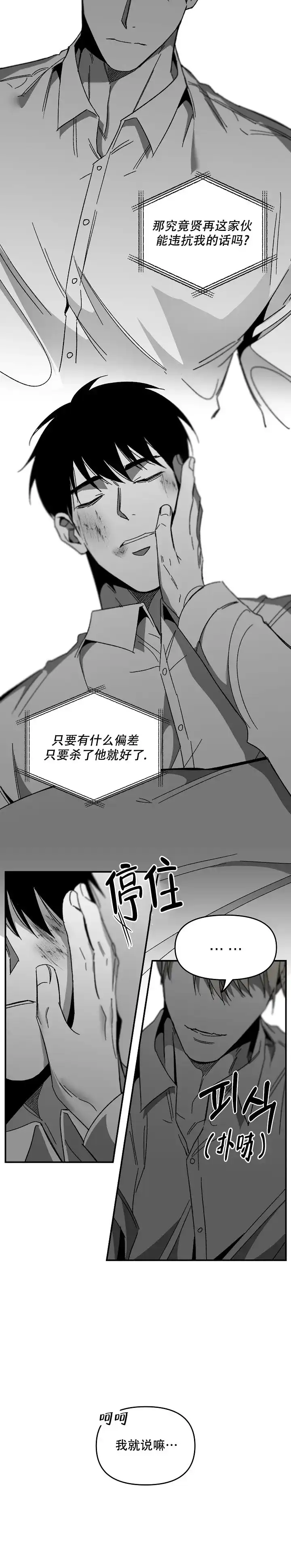 《无理由》第52话 第12页