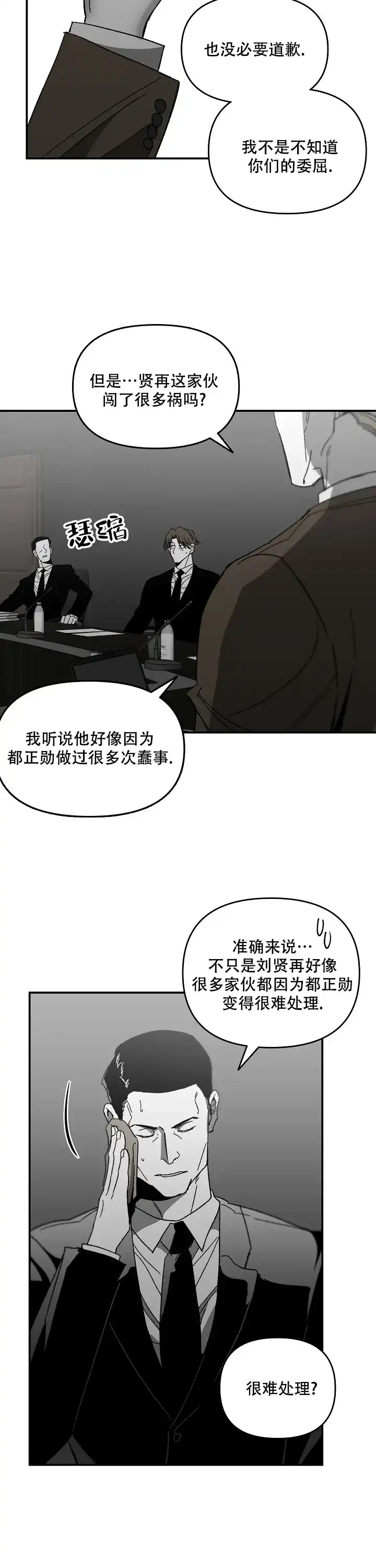《无理由》第52话 第7页