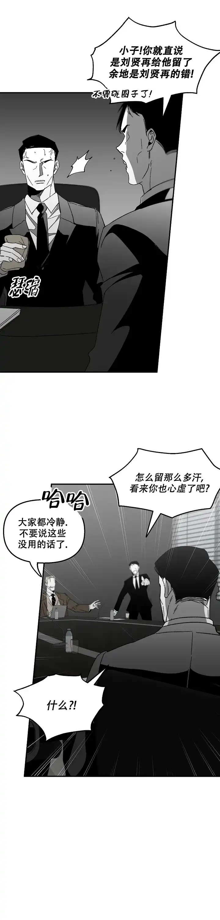 《无理由》第52话 第9页