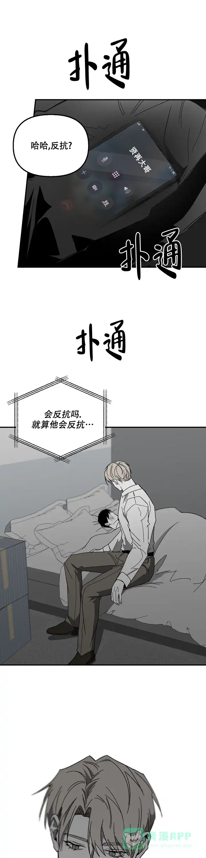 《无理由》第52话 第11页