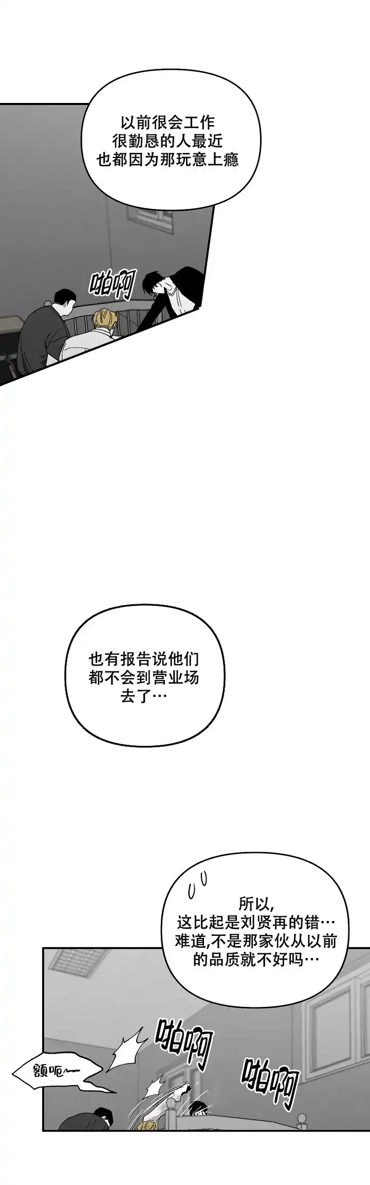 《无理由》第52话 第8页