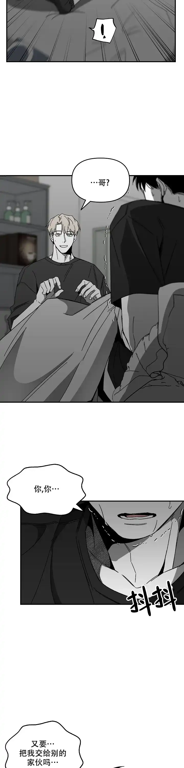 《无理由》第53话 第12页