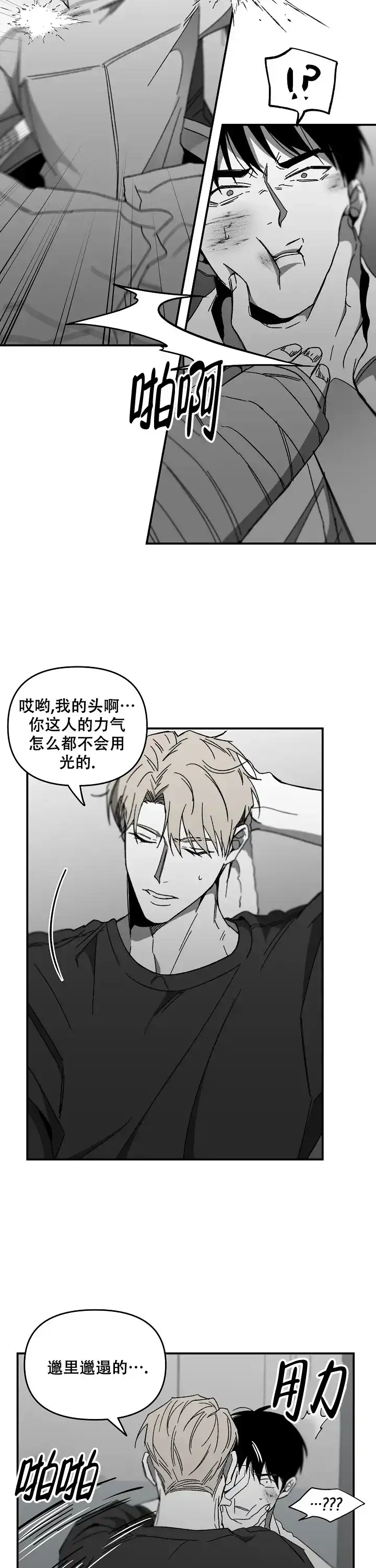 《无理由》第53话 第5页