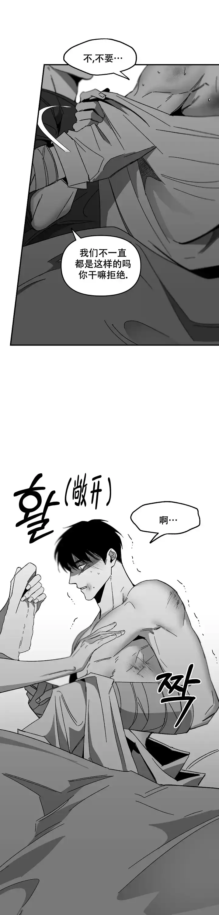 《无理由》第53话 第7页