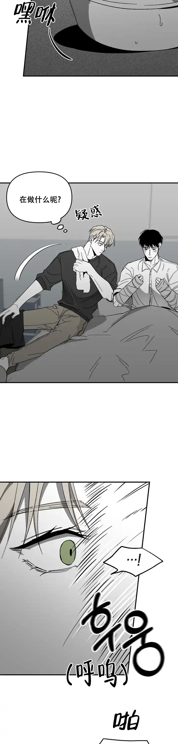 《无理由》第53话 第3页
