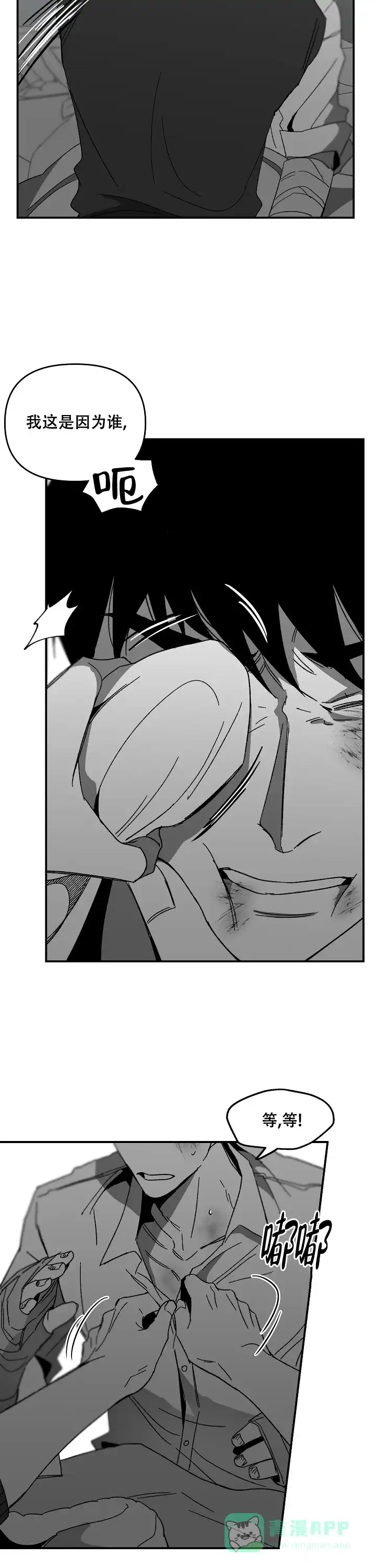 《无理由》第53话 第6页
