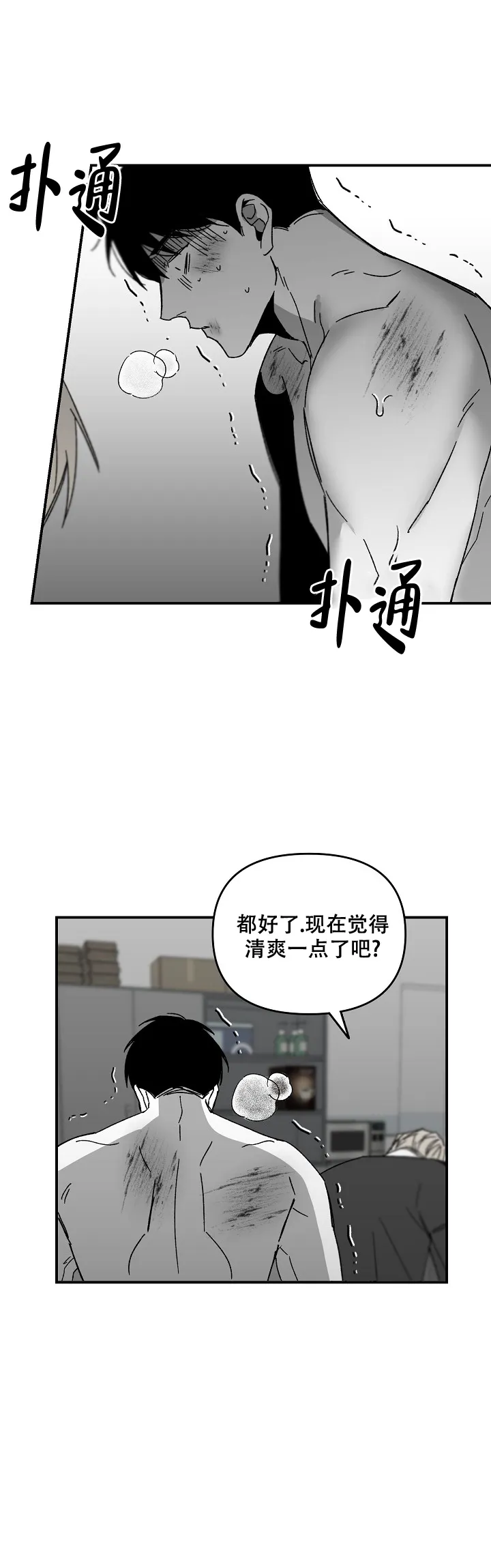 《无理由》第53话 第9页