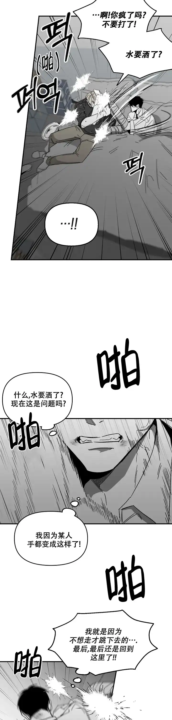 《无理由》第53话 第4页