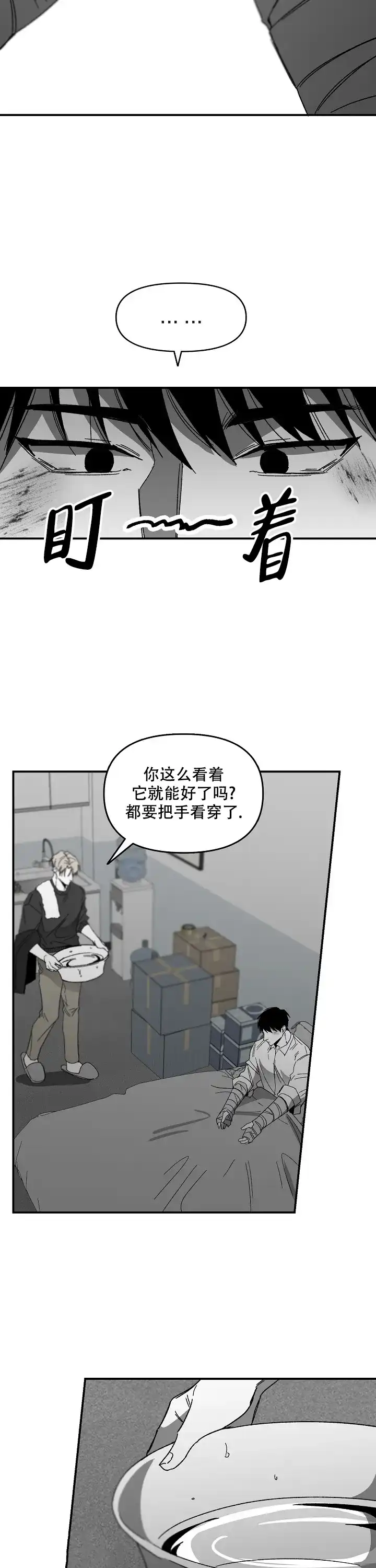 《无理由》第53话 第2页