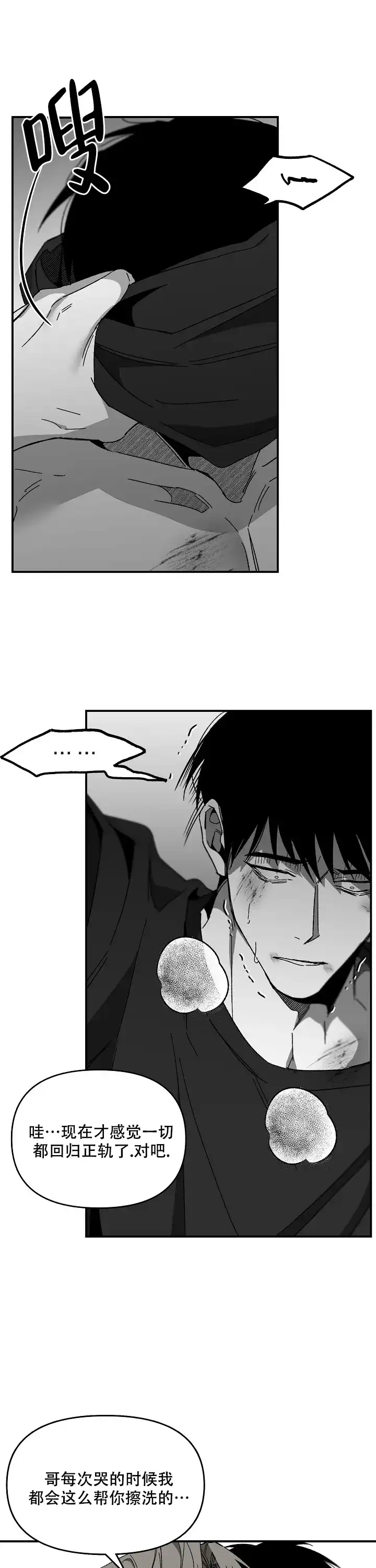 《无理由》第53话 第10页