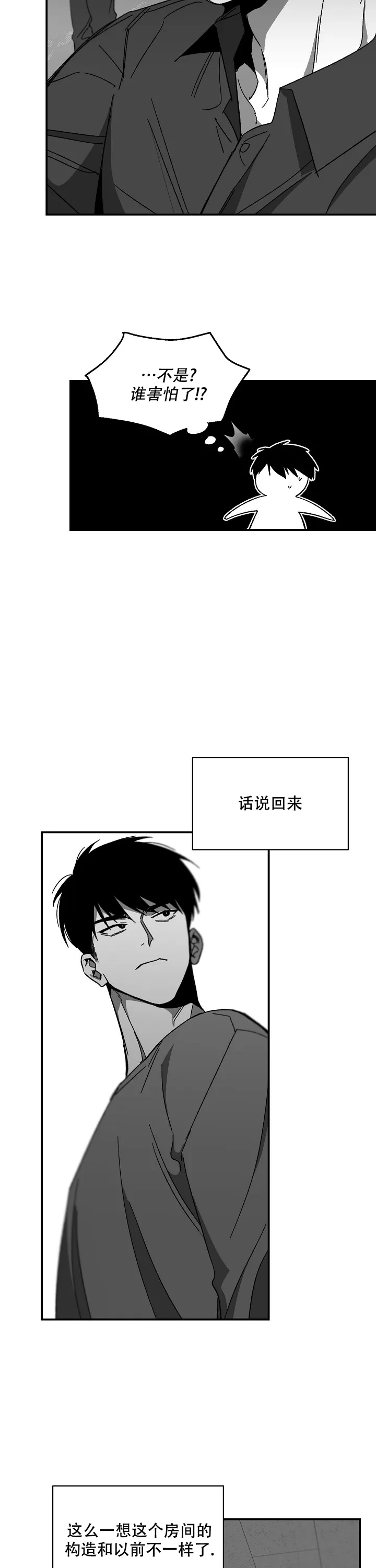 《无理由》第54话 第10页