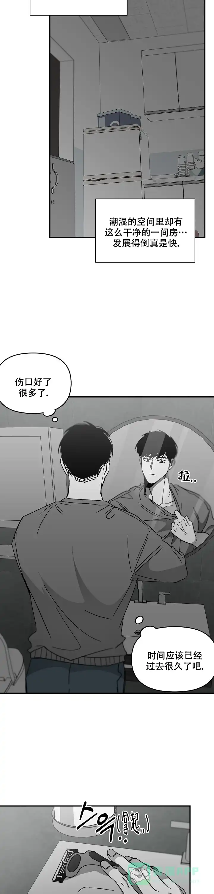《无理由》第54话 第11页