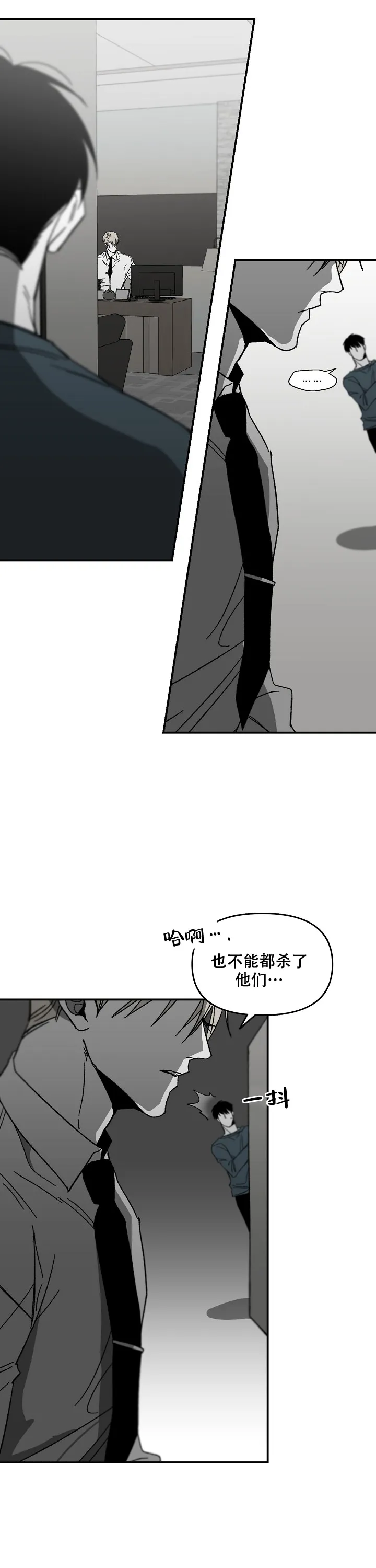 《无理由》第54话 第7页