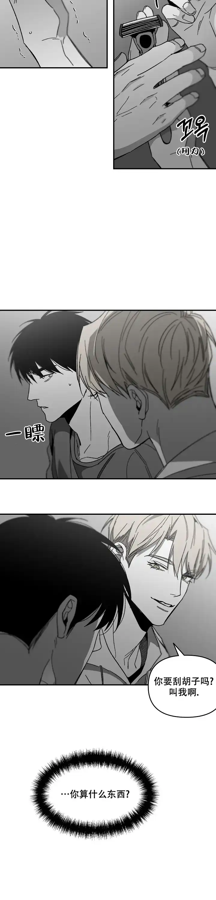 《无理由》第54话 第13页