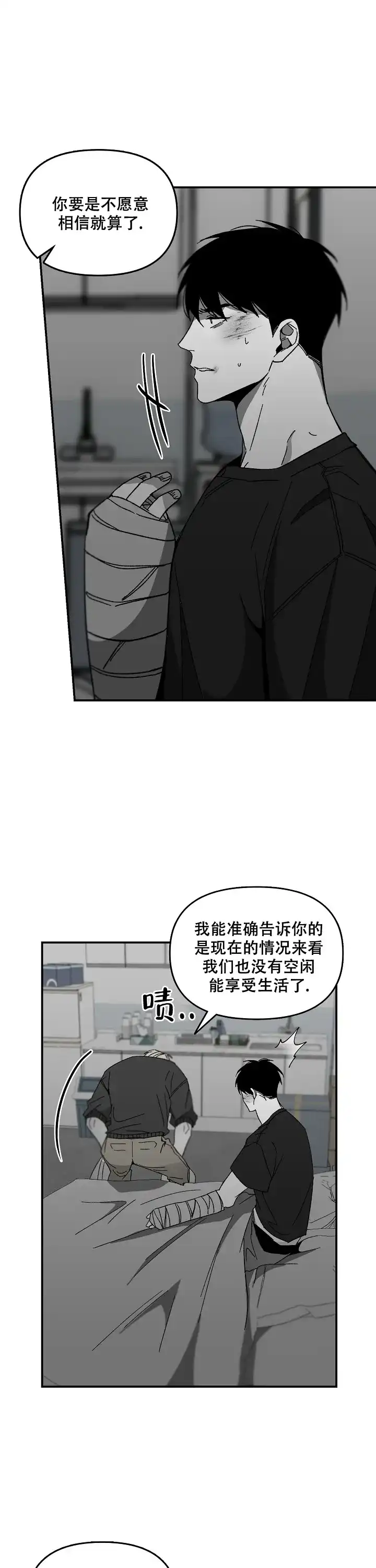 《无理由》第54话 第4页