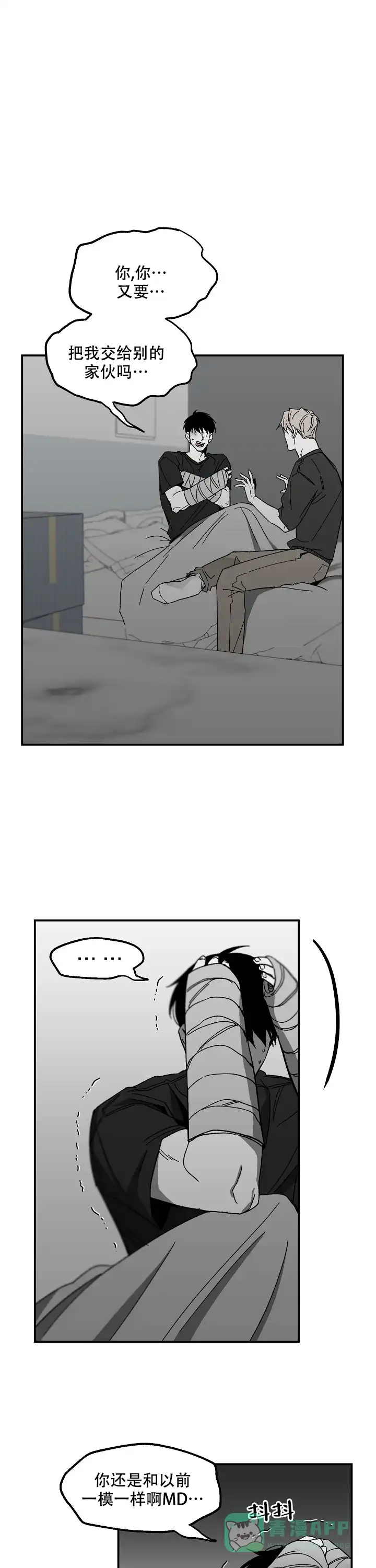 《无理由》第54话 第1页