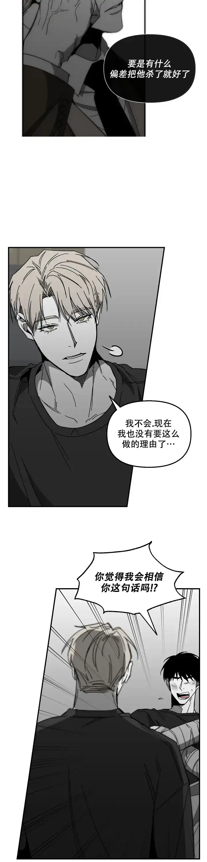 《无理由》第54话 第3页